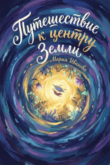 Обложка для книги фанфика