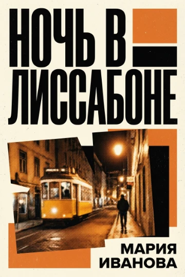 Обложка для исторического романа