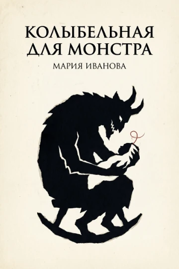 Обложка для книги мистики
