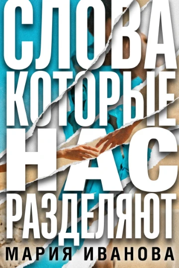 Обложка для современной прозы