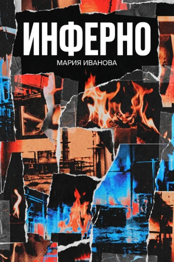 Обложка для магического реализма