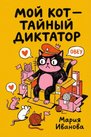 Обложка для книги стиль 4