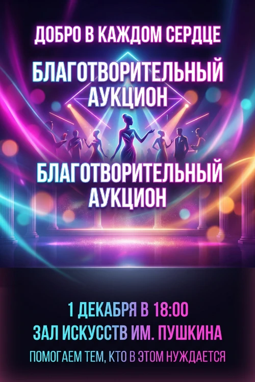 Приглашение на флешмоб