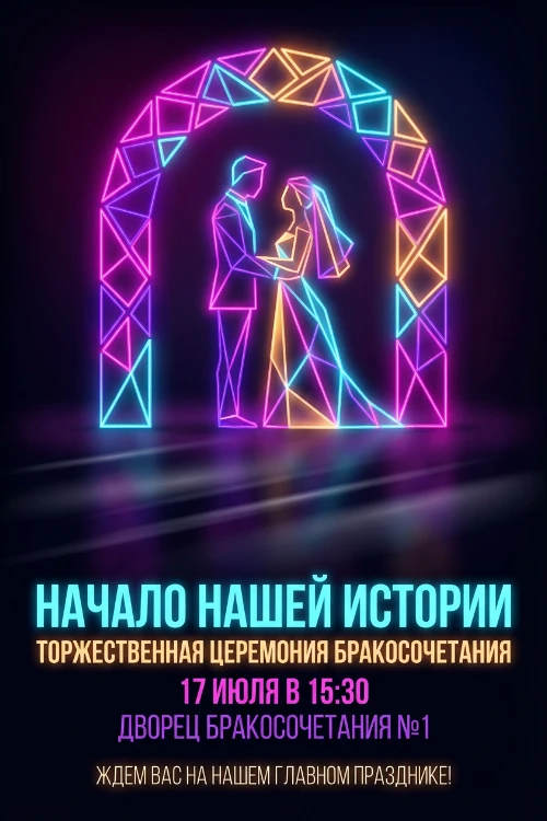 Приглашение на благотворительный вечер