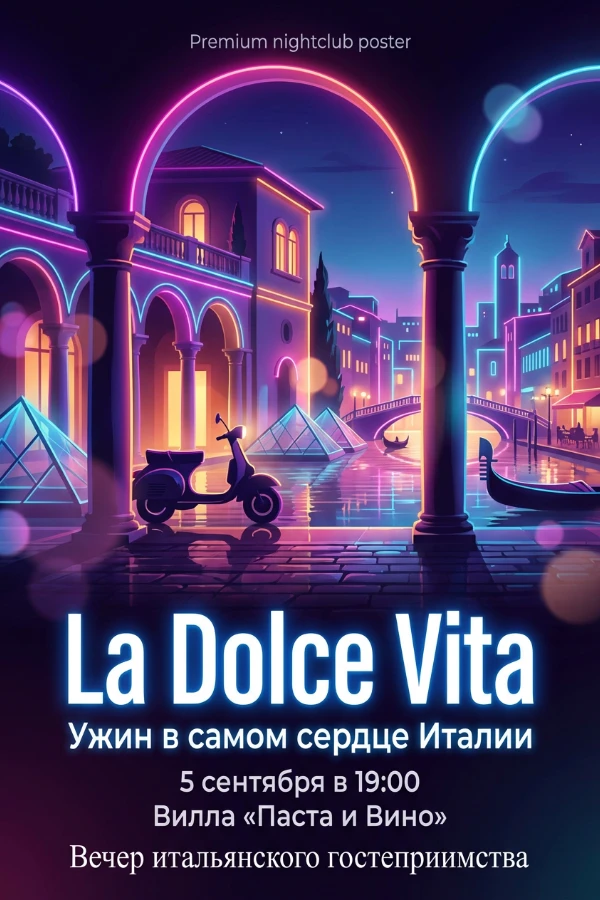 Приглашение в итальянском стиле