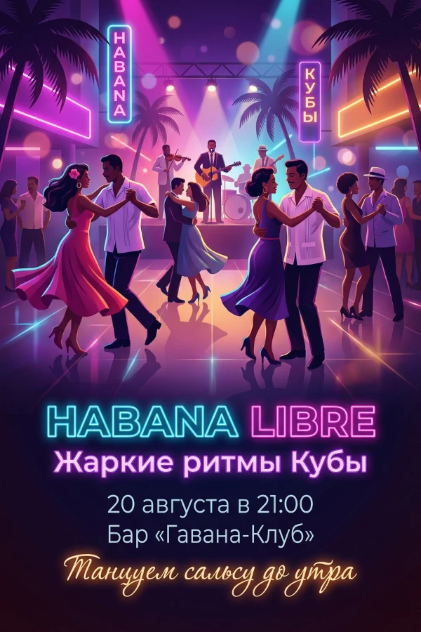 Приглашение в кубинском стиле