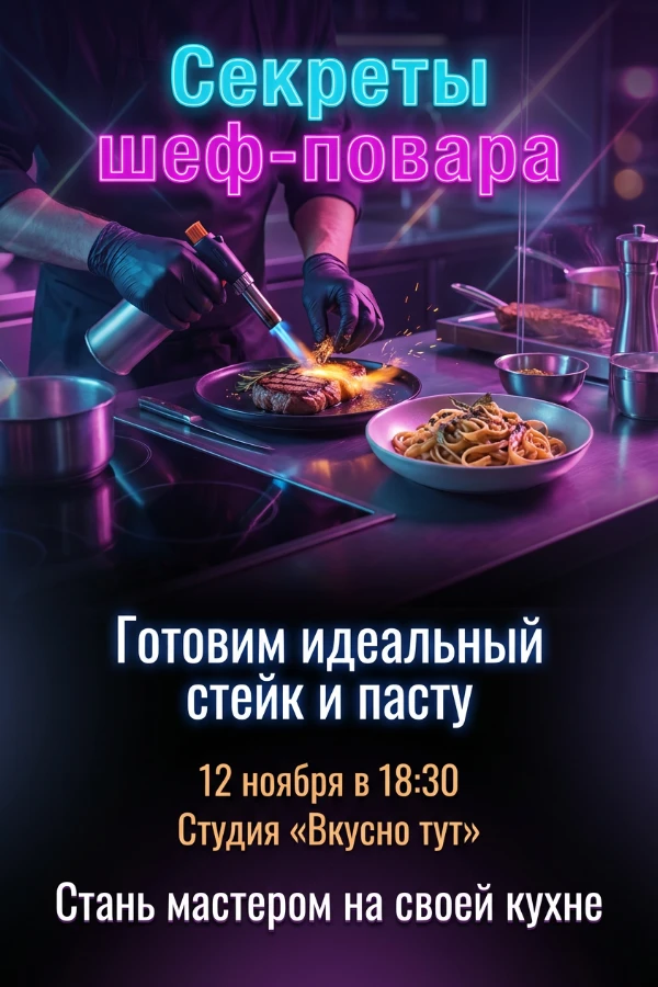 Приглашение на кулинарный мастер-класс