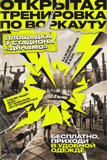 Афиша для спортивного мероприятия