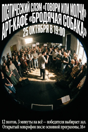 Афиша для образовательной лекции