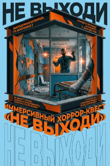 Афиша для квеста