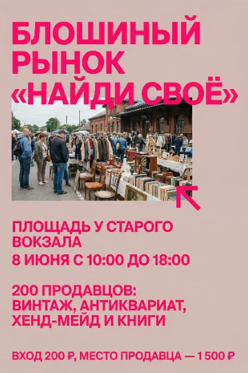 Афиша для ярмарки