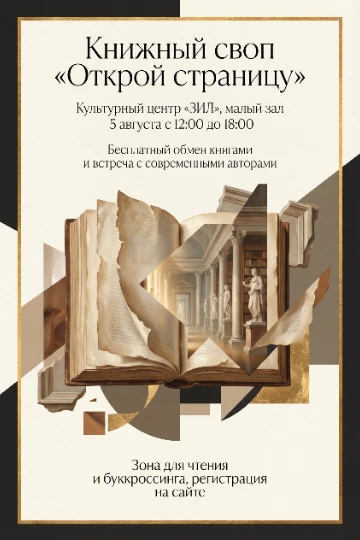 Афиша для книжного клуба