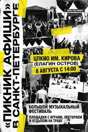 Афиша для вечеринки