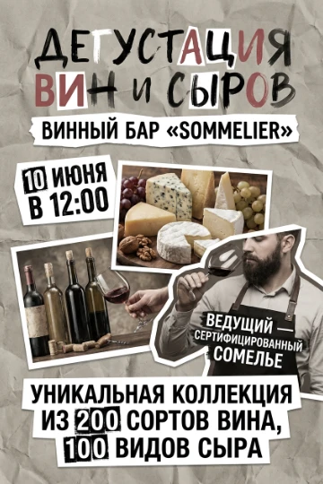 Афиша для ресторана