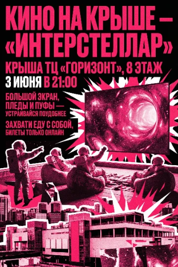 Афиша для кинопоказа