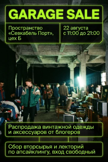 Афиша для открытия