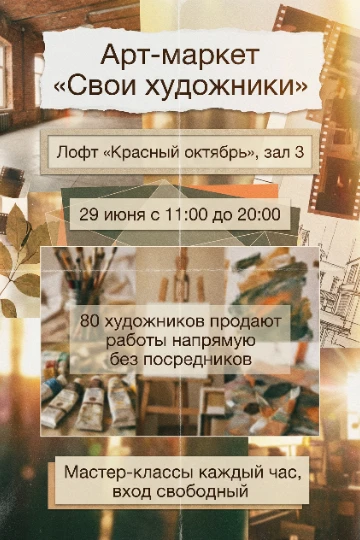 Афиша для магазина