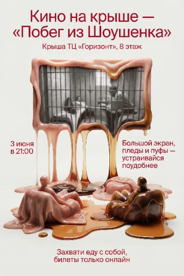 Афиша с нейросетью