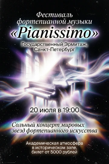 Афиша для музыкального фестиваля