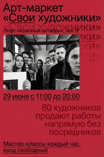 Афиша для арт-маркета