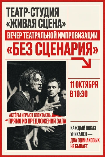 Афиша для театрального представления