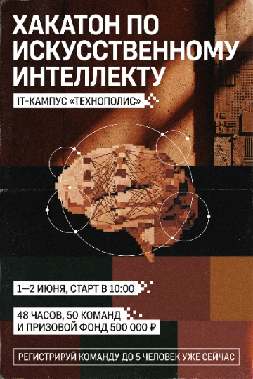 Афиша для IT-мероприятия