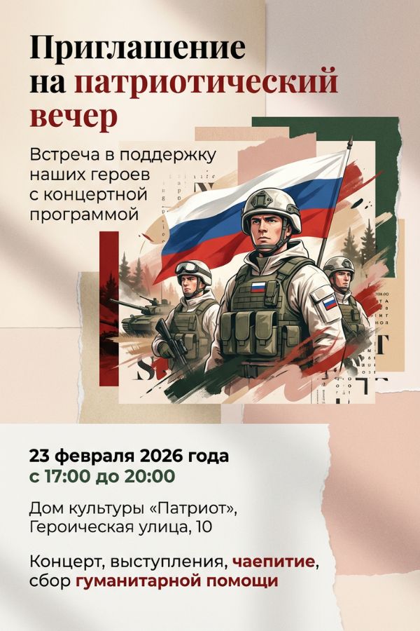 Приглашение на тему СВО