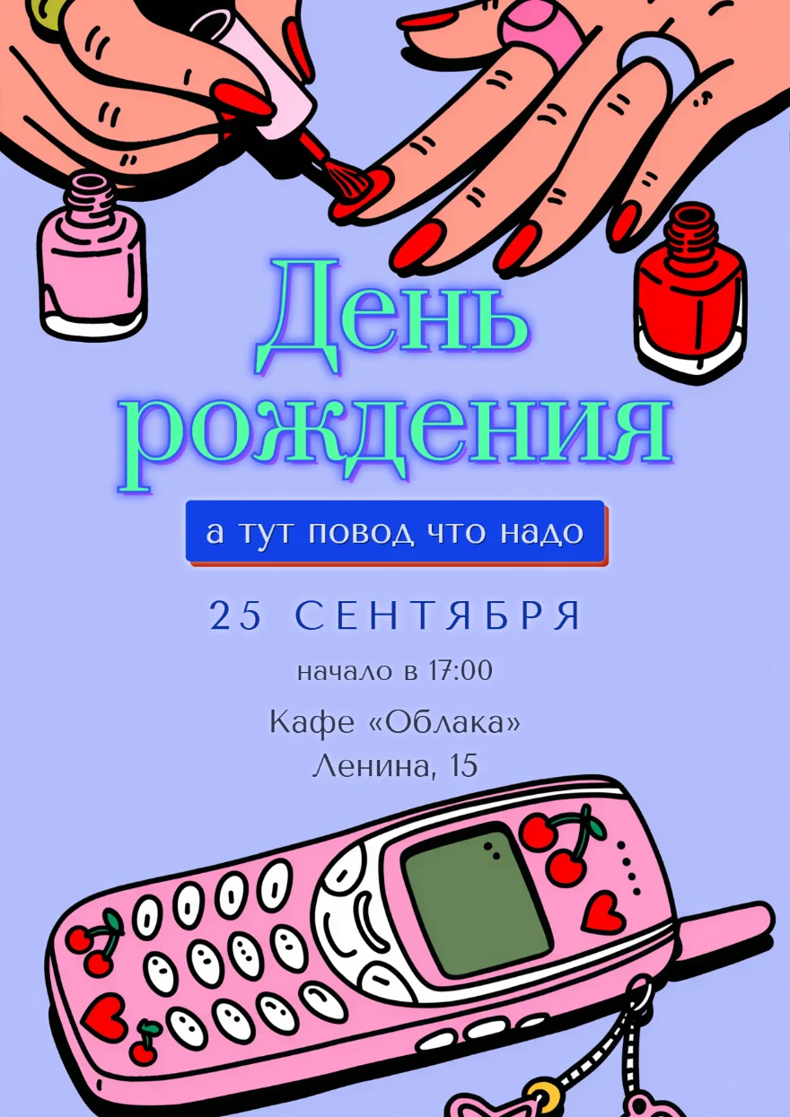 Маникюр и кнопочный телефон