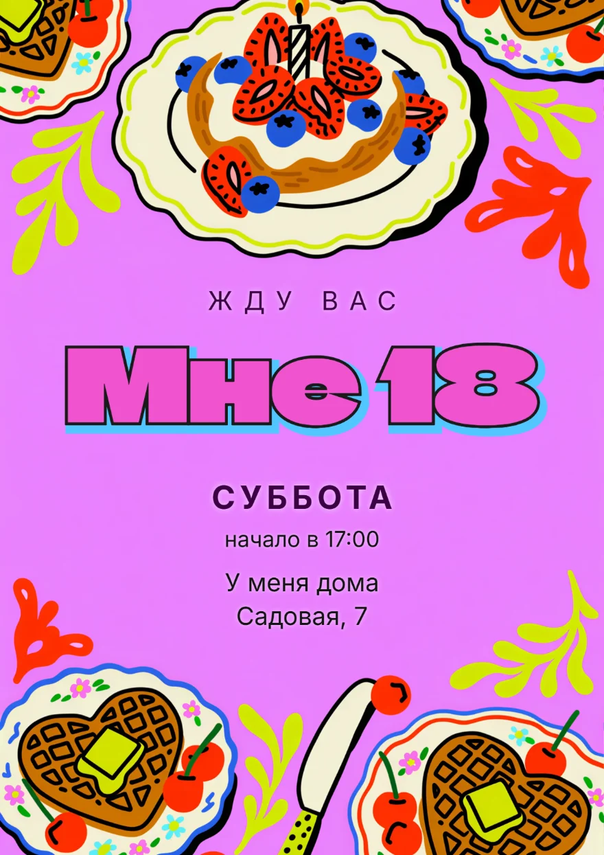 Вафли-сердечки и ягодный пирог