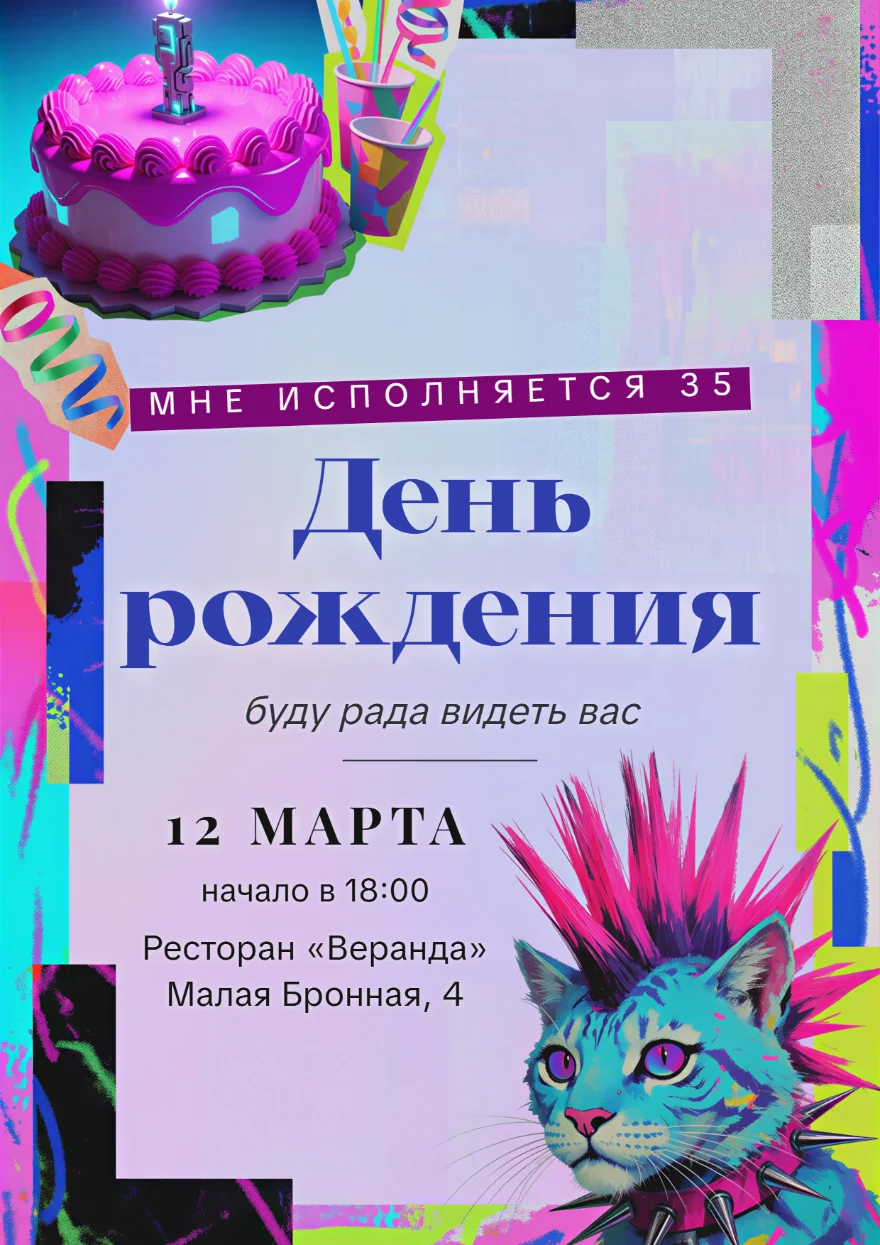 Кот-панк и неоновый торт