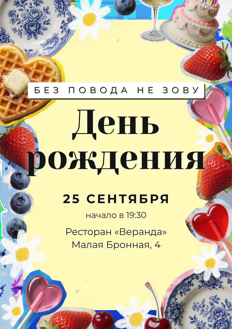 Клубника, вафли и леденцы
