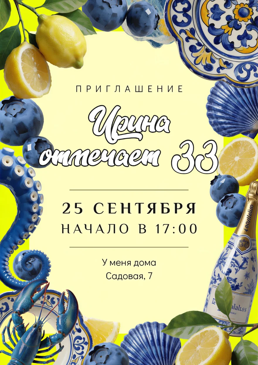 Синий лобстер и спелые лимоны