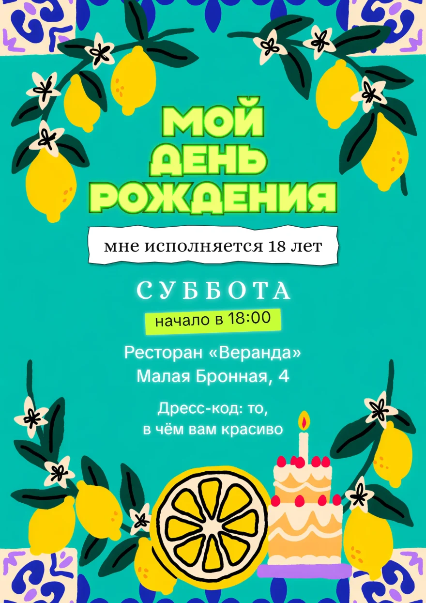 Лимонные ветви и торт