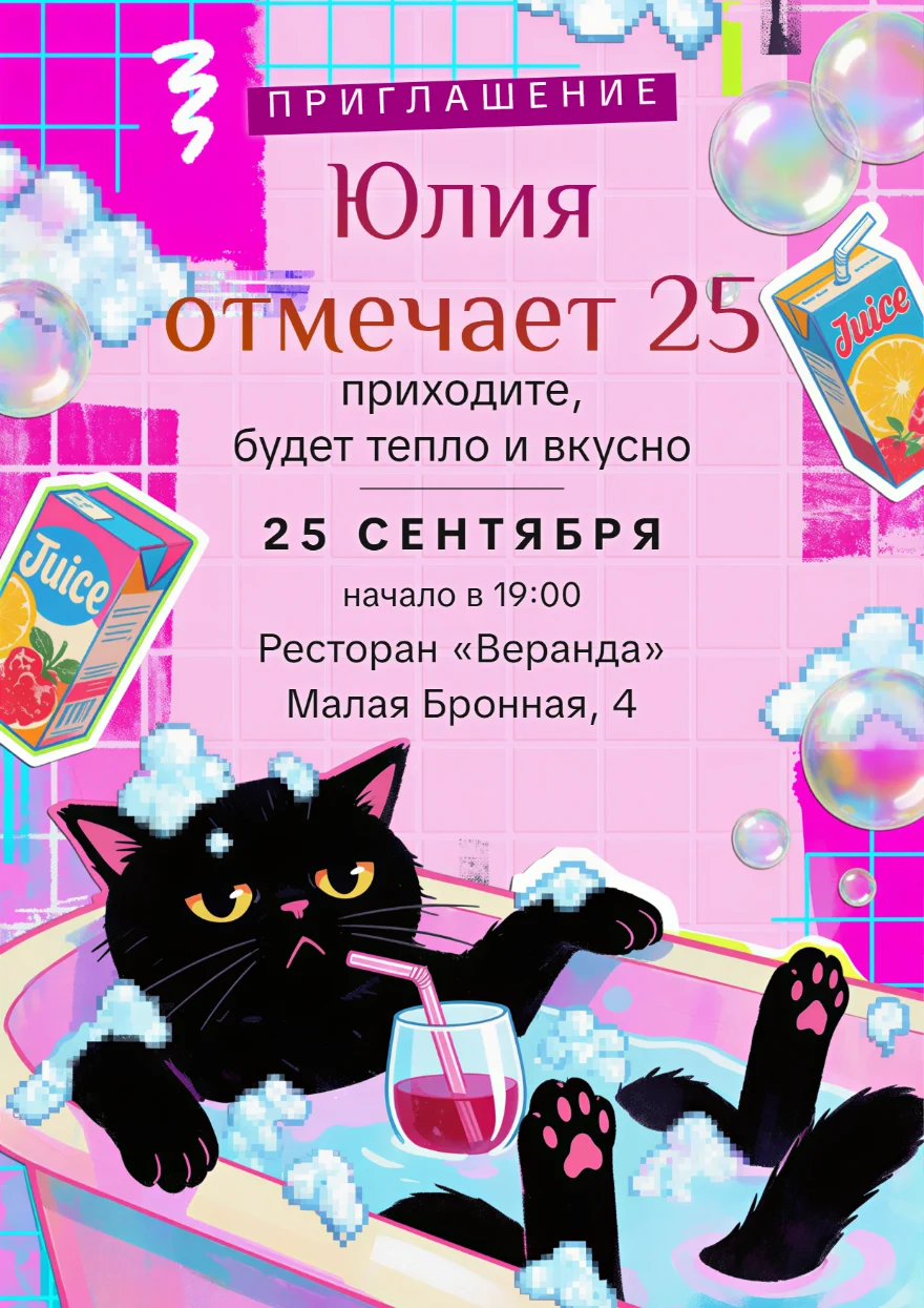 Чёрный кот в розовой ванне