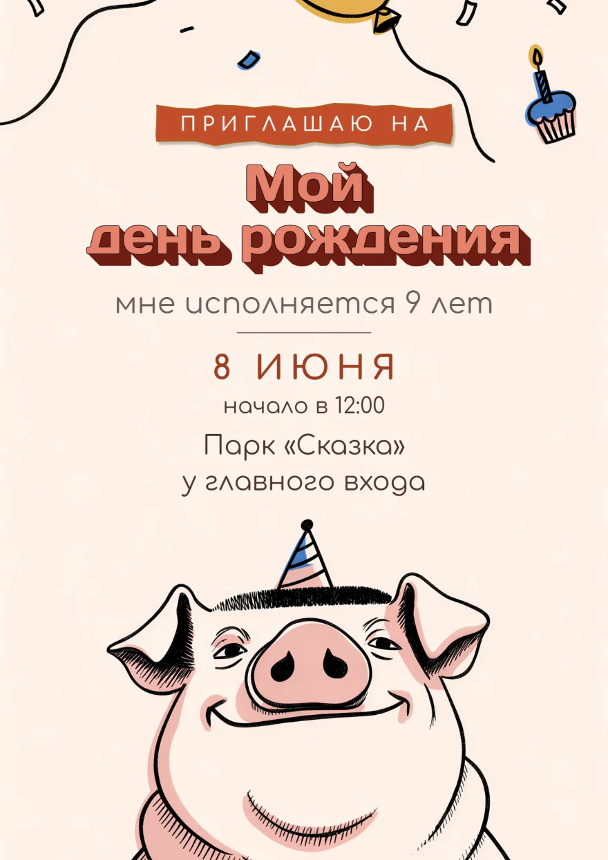Поросёнок в праздничном колпаке