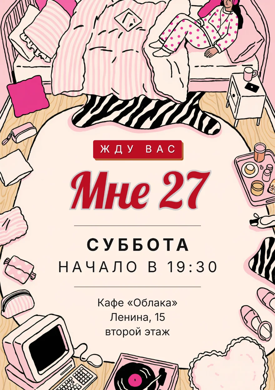 Розовая спальня с проигрывателем
