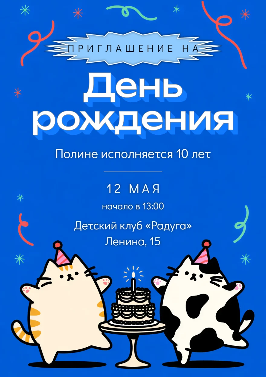 Танцующие коты с тортом
