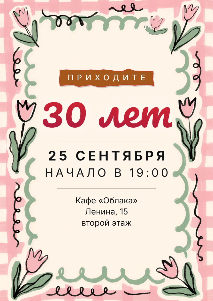 Тюльпаны на розовой клетке