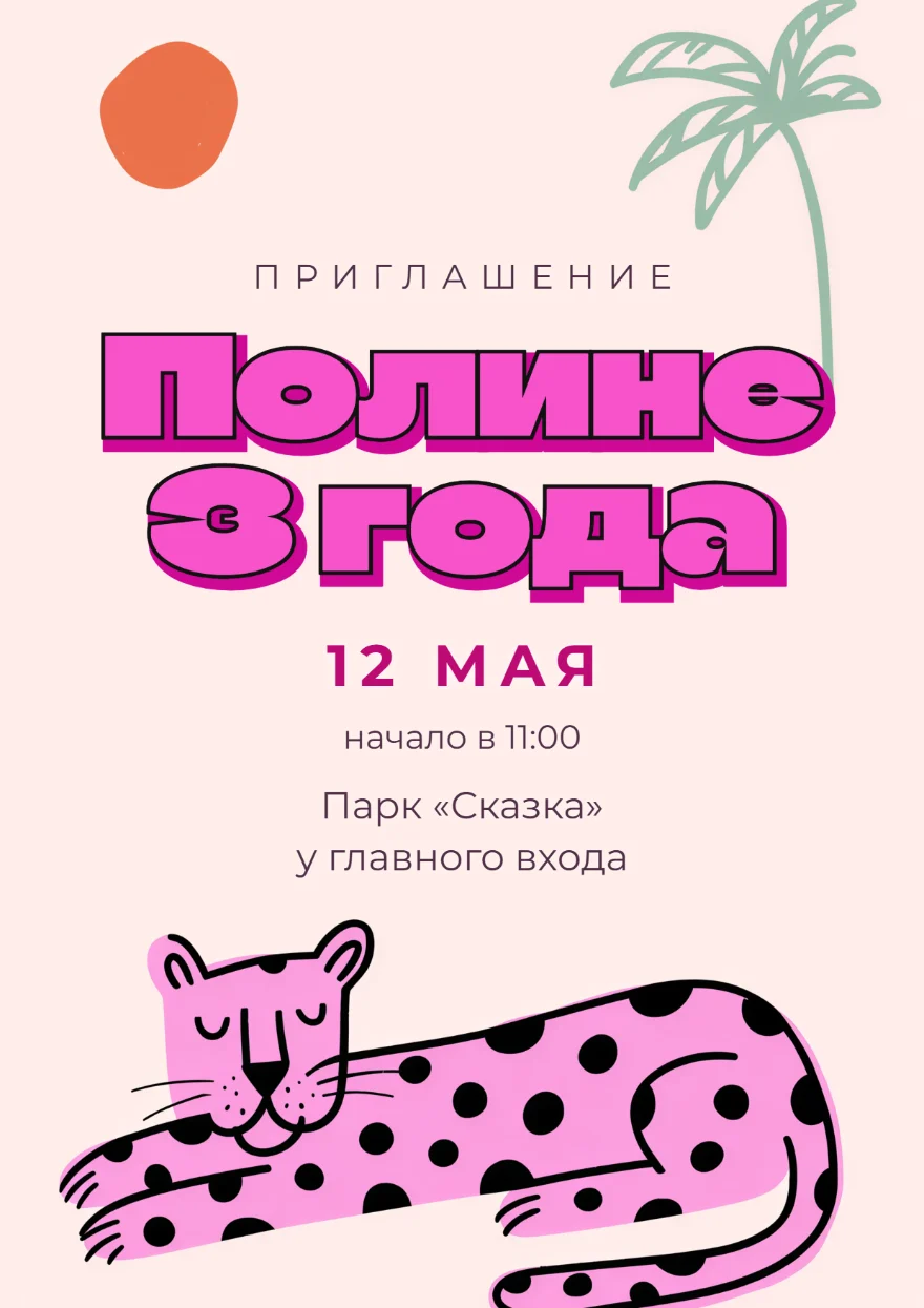 Розовый леопард под пальмой