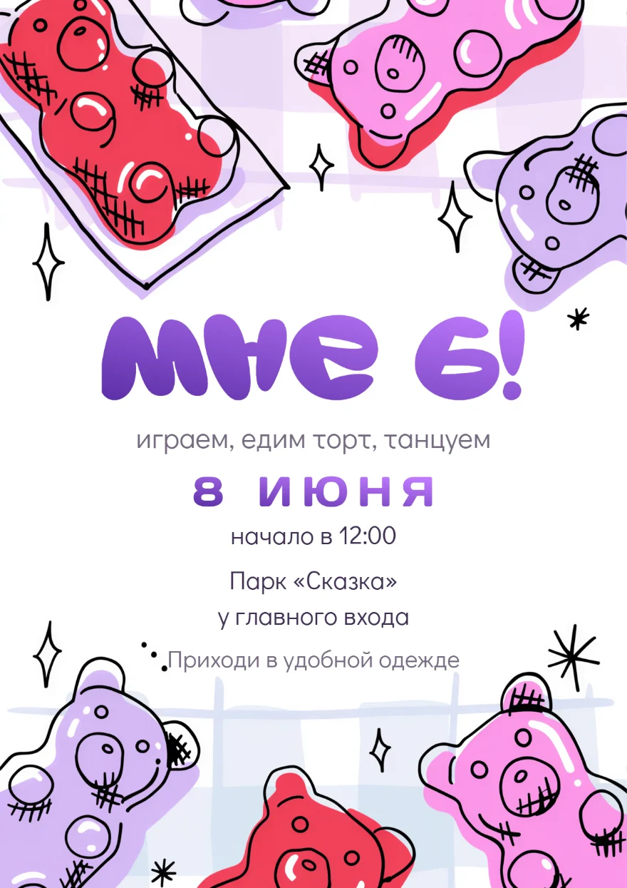 Мармеладные мишки