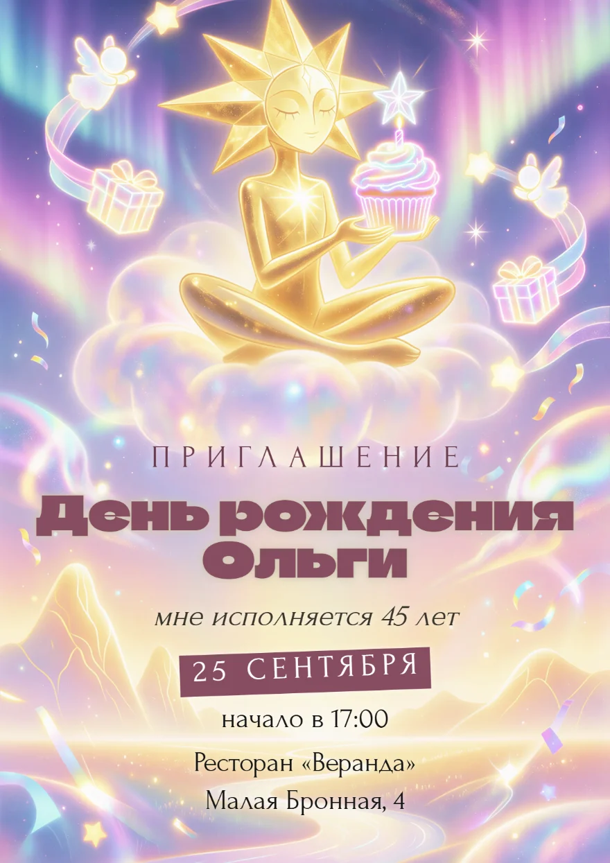 Золотое солнце с кексом
