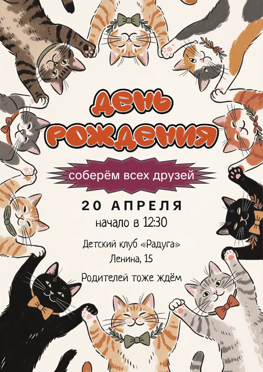 Коты в хороводе