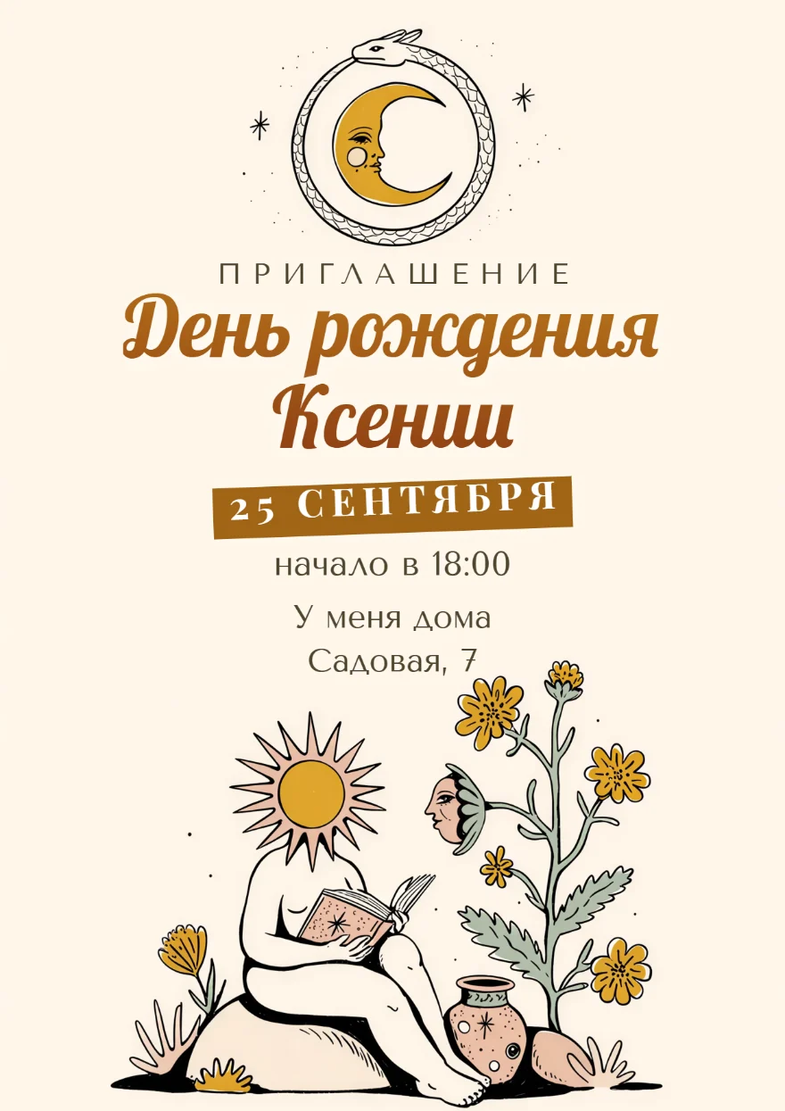 Уроборос с полумесяцем