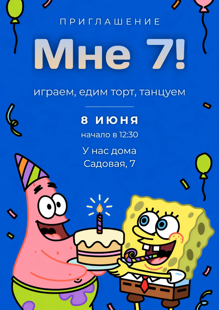 Губка Боб с именинным тортом