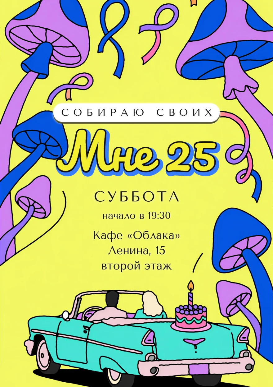 Кабриолет среди грибов