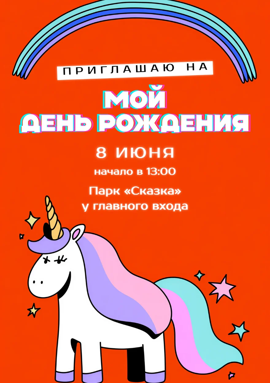 Единорог под радугой