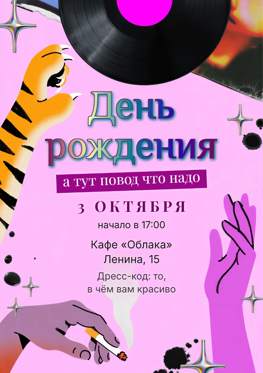 Винил на розовом