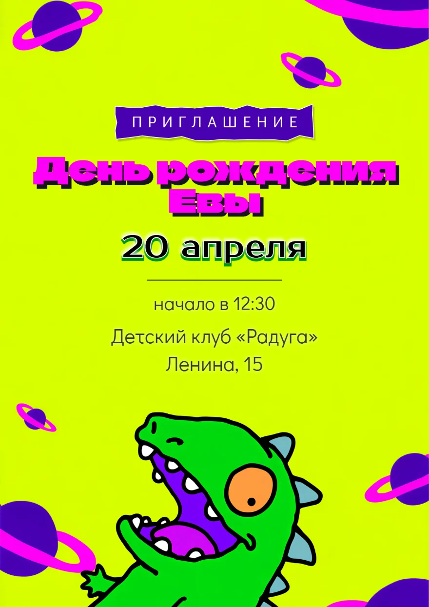 Динозавр среди планет