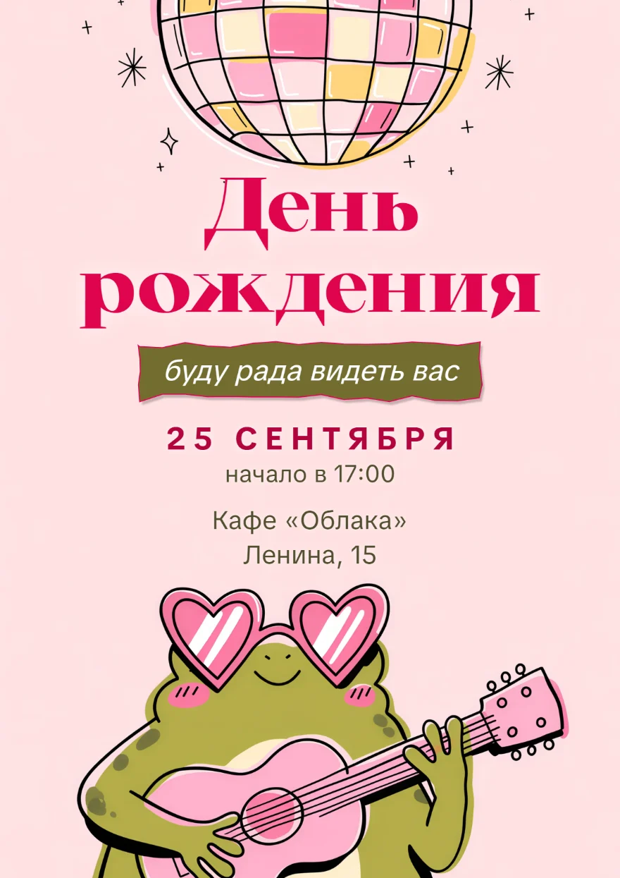 Лягушка с розовой гитарой