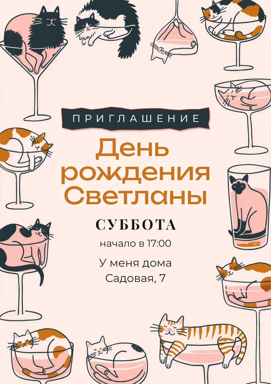 Коты в бокалах